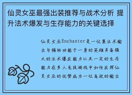 仙灵女巫最强出装推荐与战术分析 提升法术爆发与生存能力的关键选择