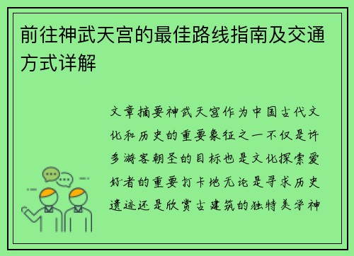 前往神武天宫的最佳路线指南及交通方式详解