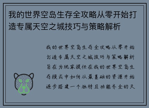我的世界空岛生存全攻略从零开始打造专属天空之城技巧与策略解析