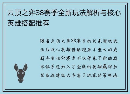 云顶之弈S8赛季全新玩法解析与核心英雄搭配推荐