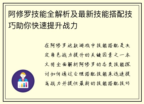 阿修罗技能全解析及最新技能搭配技巧助你快速提升战力