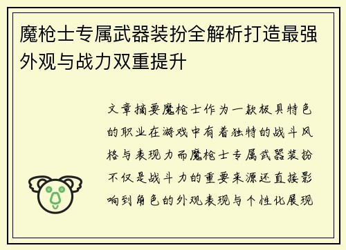 魔枪士专属武器装扮全解析打造最强外观与战力双重提升
