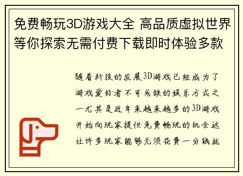 免费畅玩3D游戏大全 高品质虚拟世界等你探索无需付费下载即时体验多款热门游戏